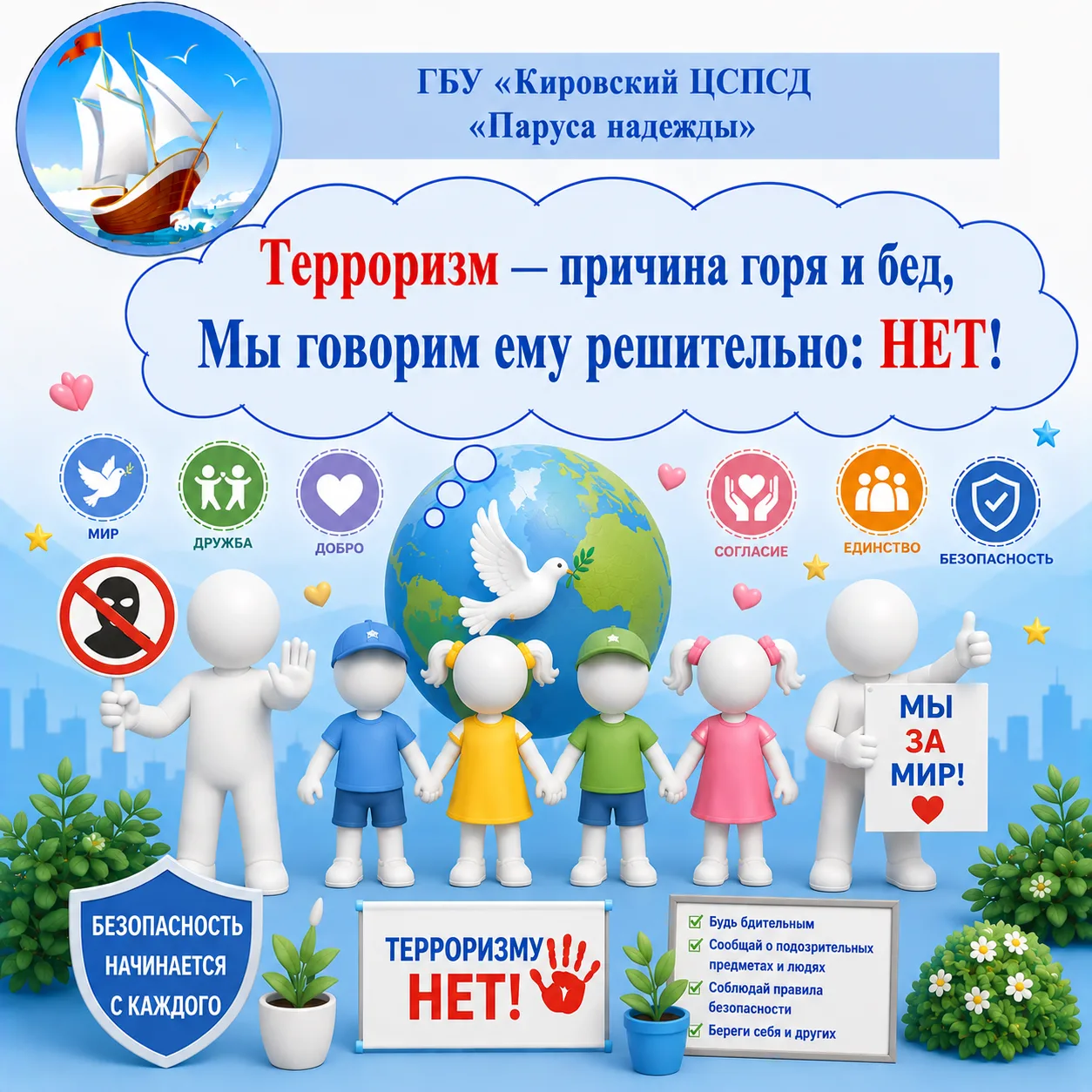 ❗ТЕРРОРИЗМ - ЗЛО