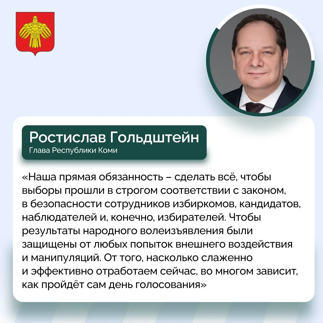 Ростислав Гольдштейн: «Выборы должны пройти в строгом соответствии с законом и с соблюдением всех ме
