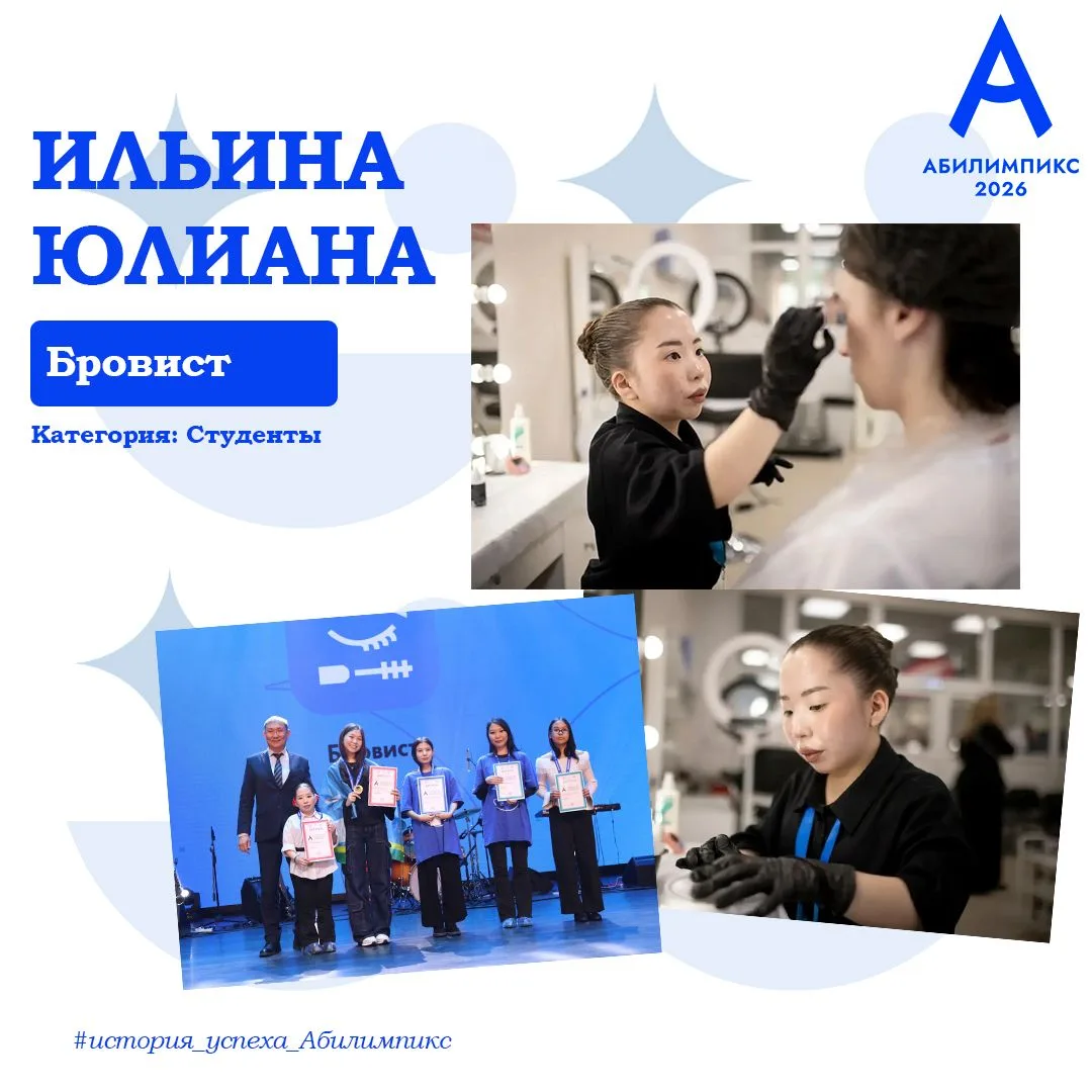 💙Юлиана Ильина представит Якутию на национальном чемпионате «Абилимпикс» в Москве в ко...