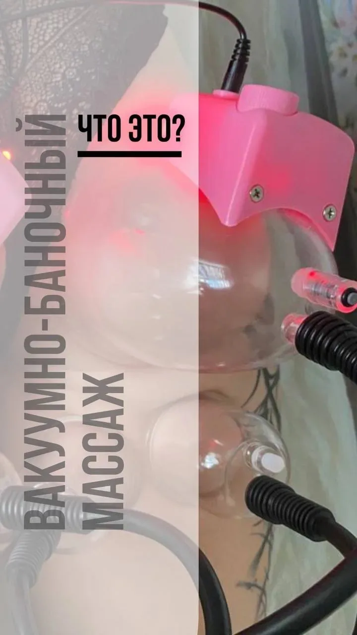 Этот вид массажа сочетаем с LPG  или Вибромассажем, усиливая лимфоток, сгон застойной жидкости. 
Инд