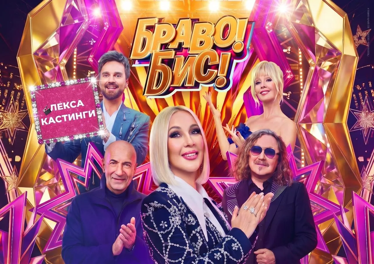 📽7 и 9 сентября «БРАВО! БИС!», Москва