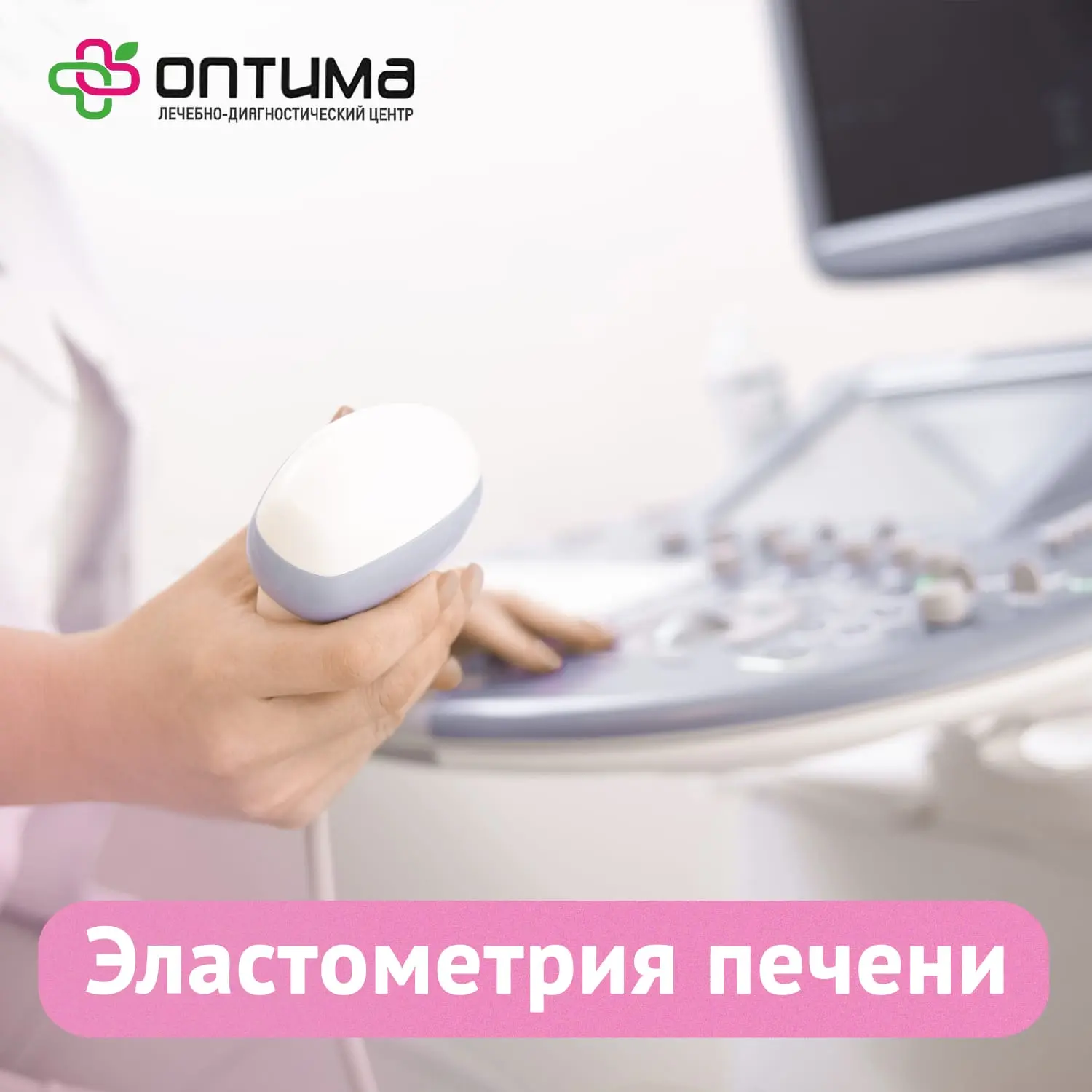 🌿 Дорогие пациенты  🔬 Многие из вас знают, что УЗИ показывает структуру органа, но для детальной диа