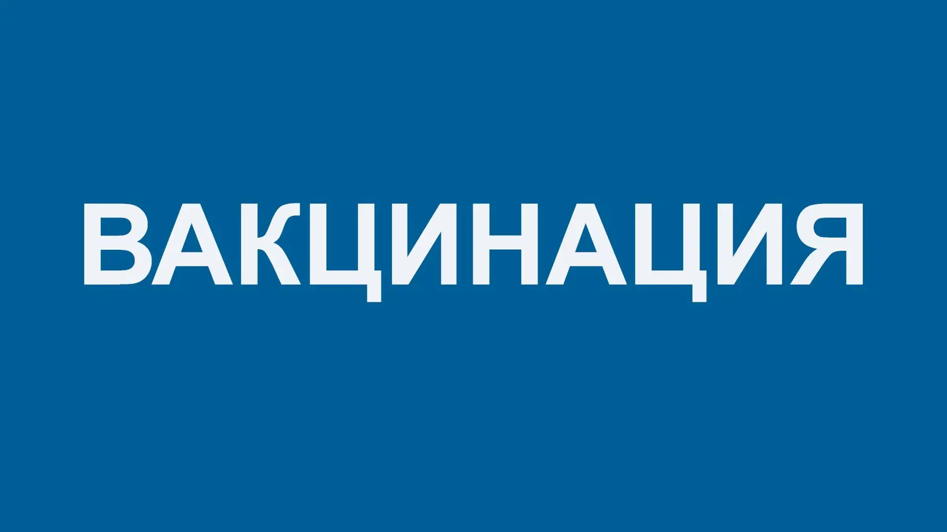 📄В поликлинике для взрослых в наличии есть вакцина против клещевого энцефалита. Стоимо...