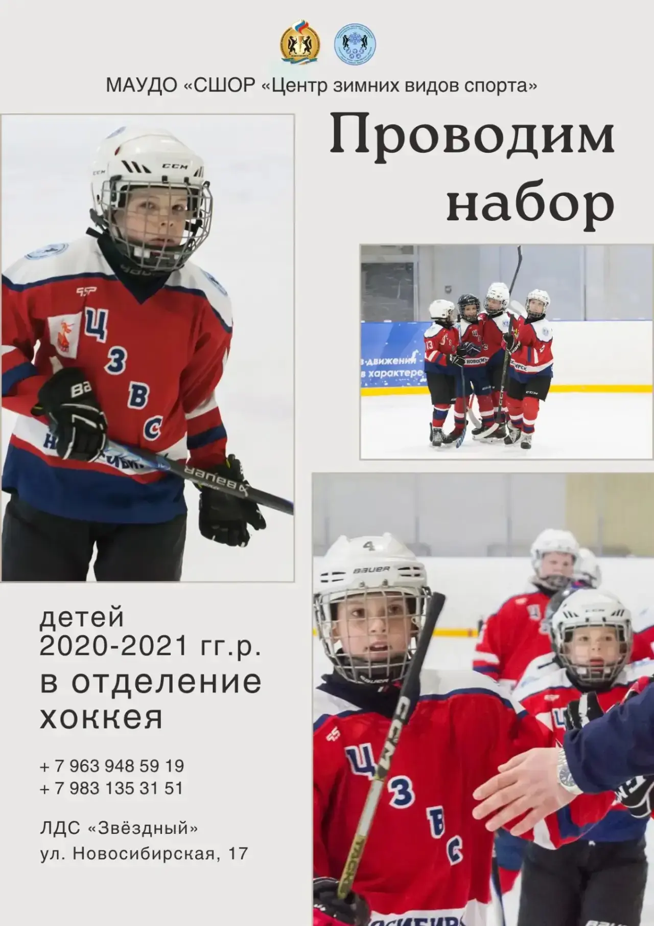 Спортивна школа олимпийского резерва «Центр зимних видов спорта» проводит набор детей 2...
