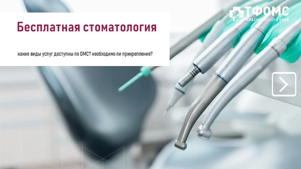 Бесплатная стоматология по ОМС: что гарантировано каждому?
