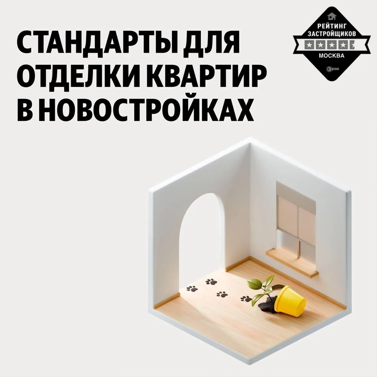 ✅ Нормативы отделки