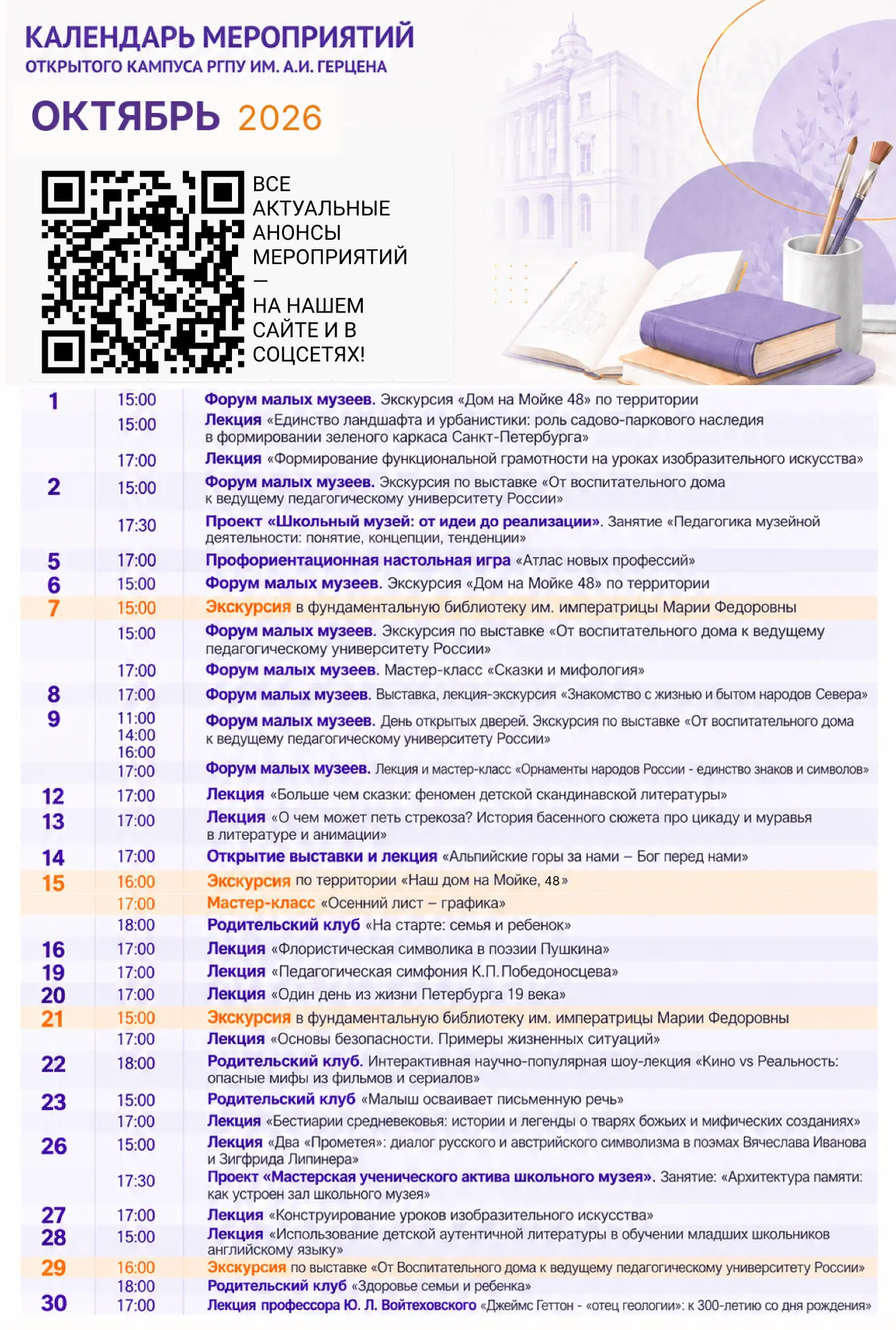 🗓️Все события октября в Открытом кампусе - в одном календаре!