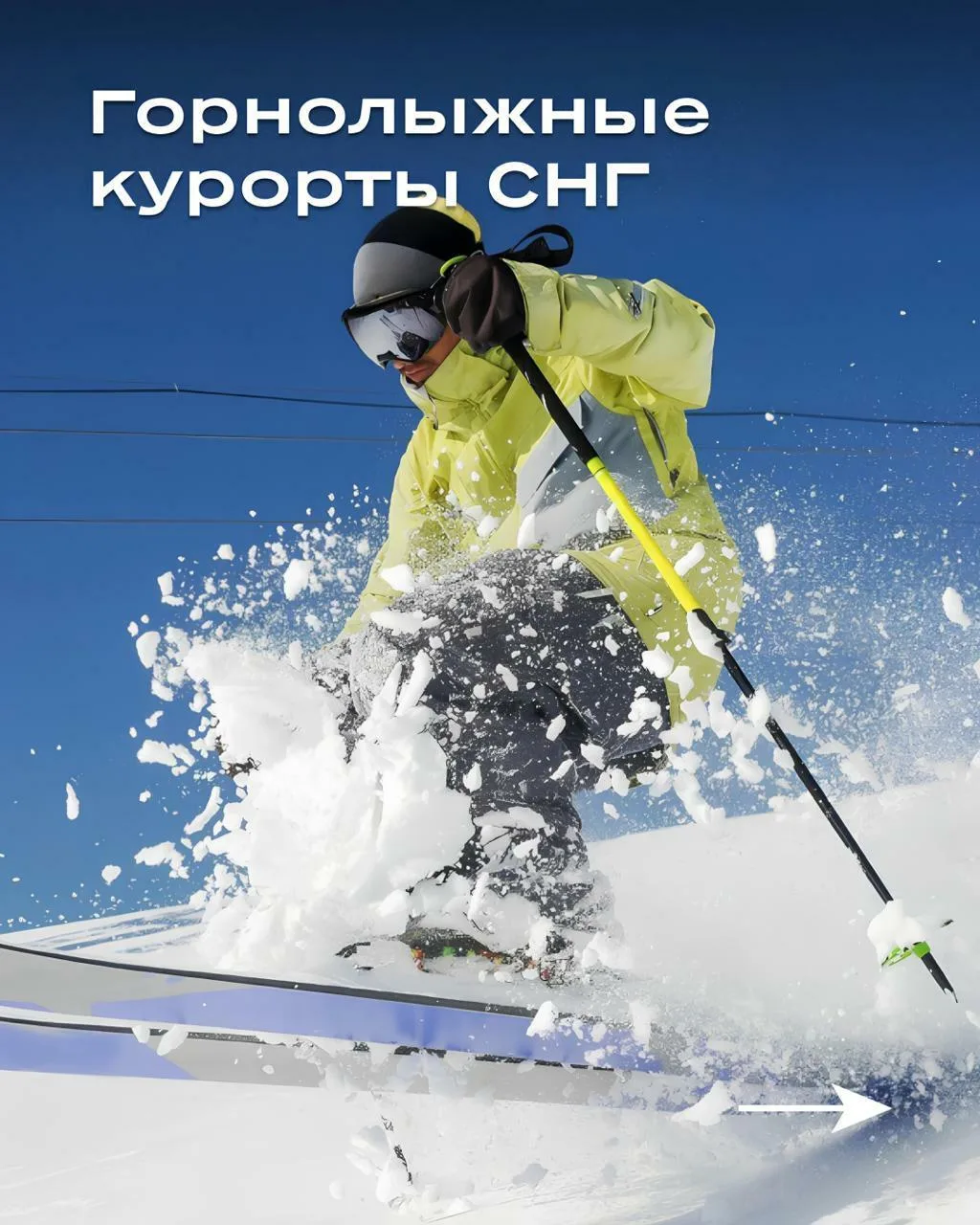 🎿 Готовь лыжи летом!