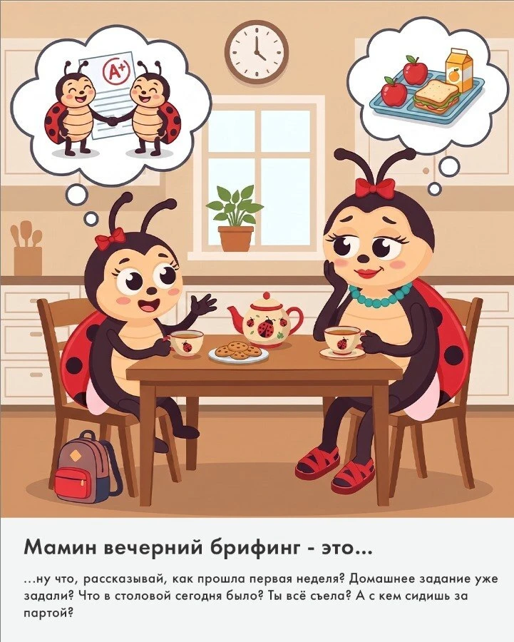 Мы пережили первую учебную неделю! Впереди выходные! Отдыхаем от будильников и уроков.