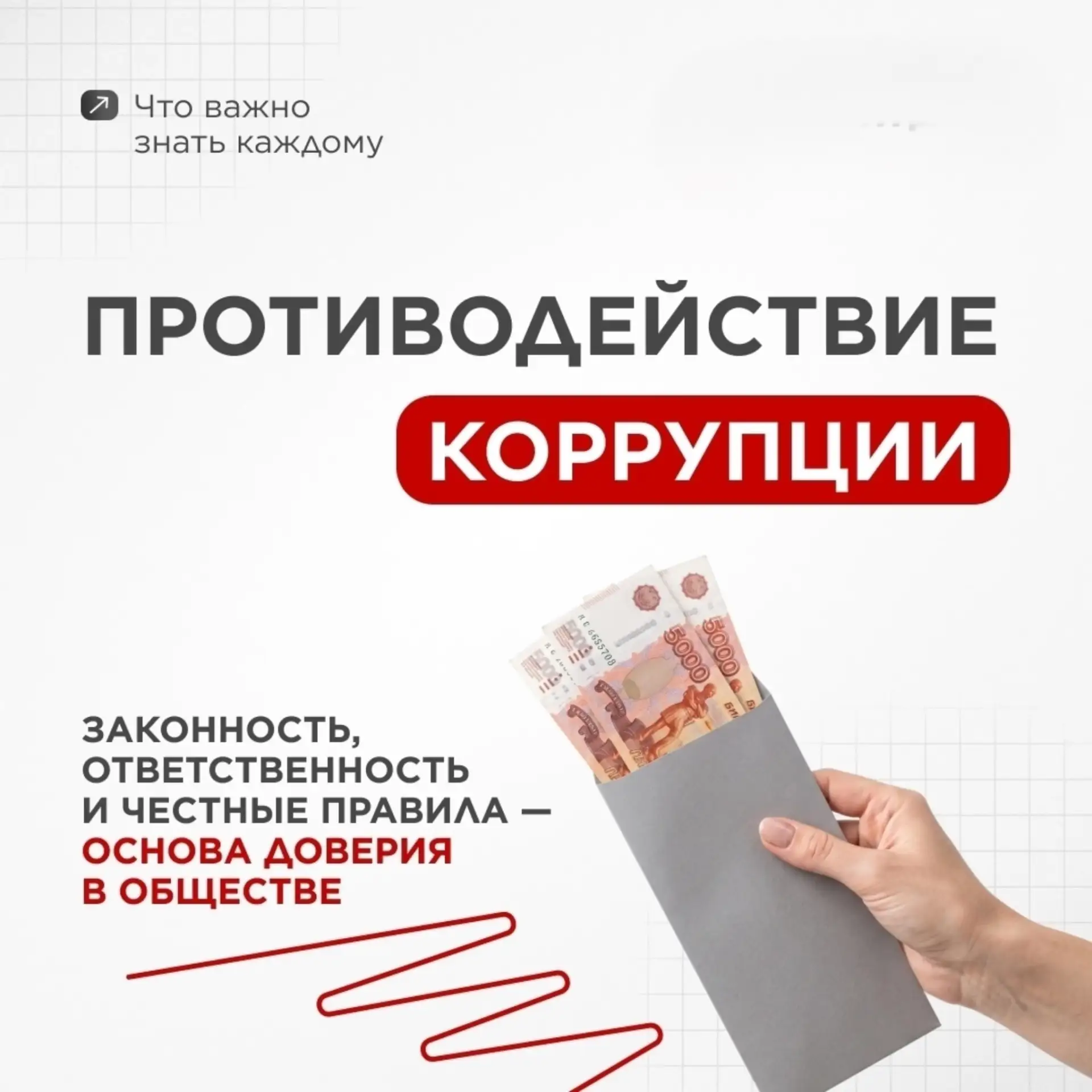 ✊ Честность начинается с тебя.