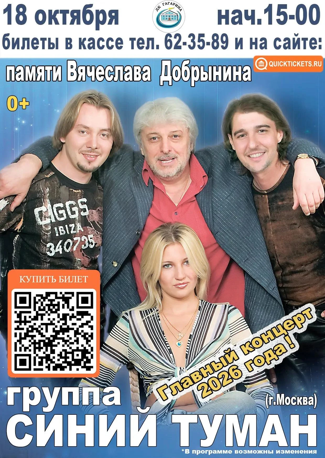 Памяти Вячеслава Добрынина.