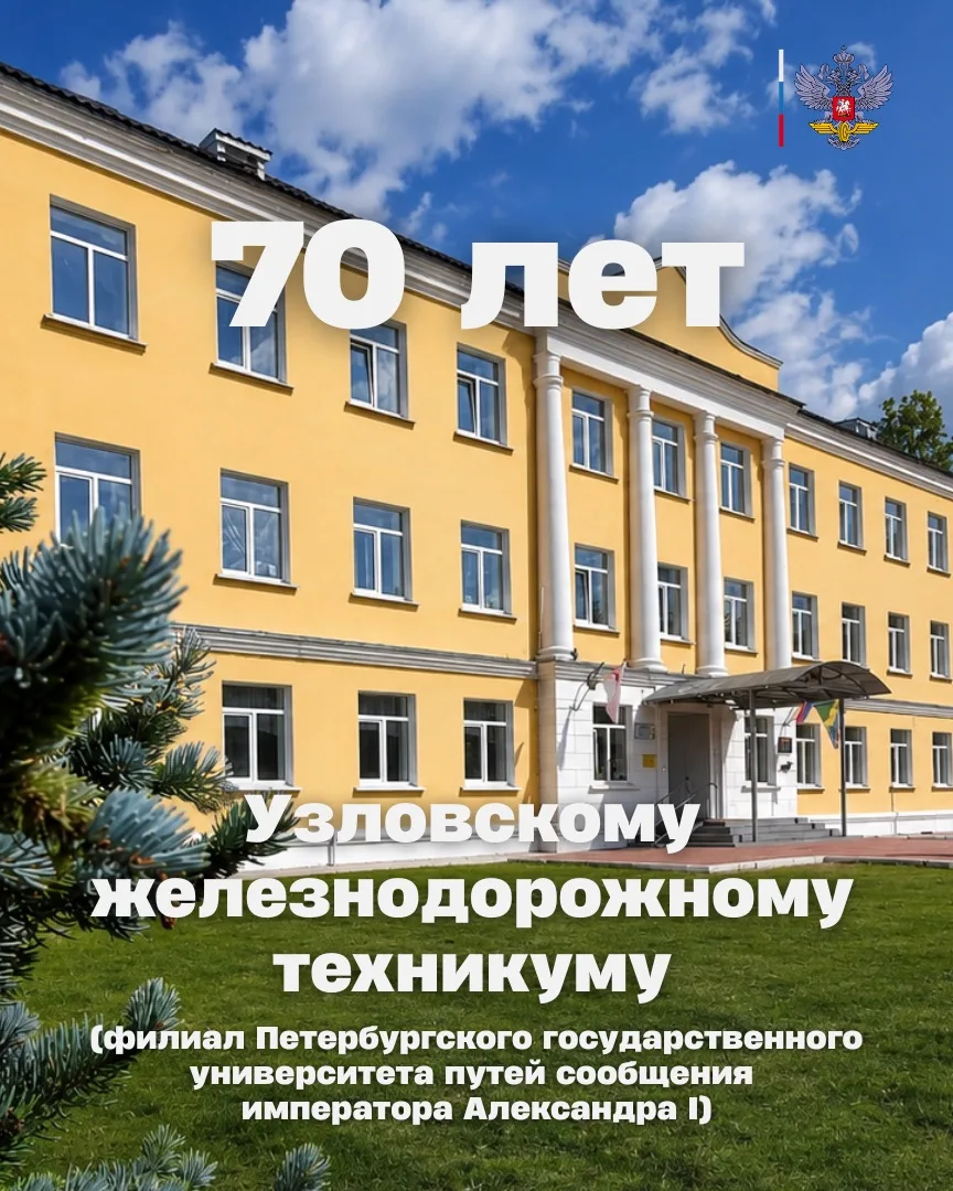 🎓70 лет традиций, знаний и движения вперёд