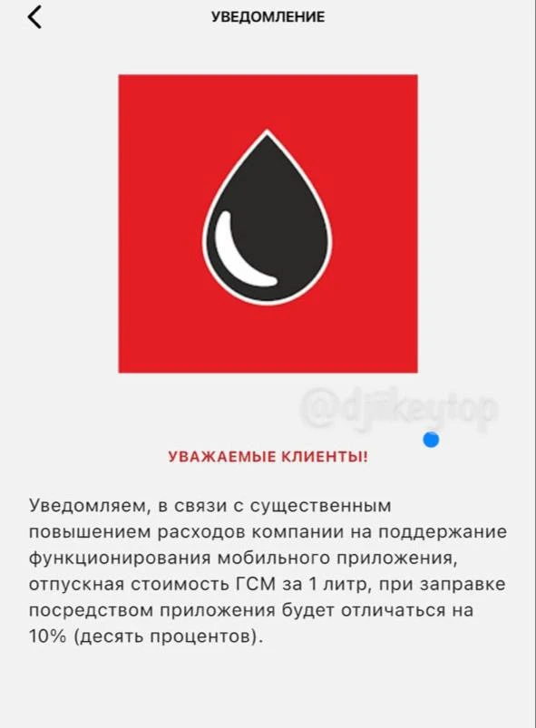 Уточняем: повышение цен на топливо в «СибОйл» касается только заправки через мобильное ...