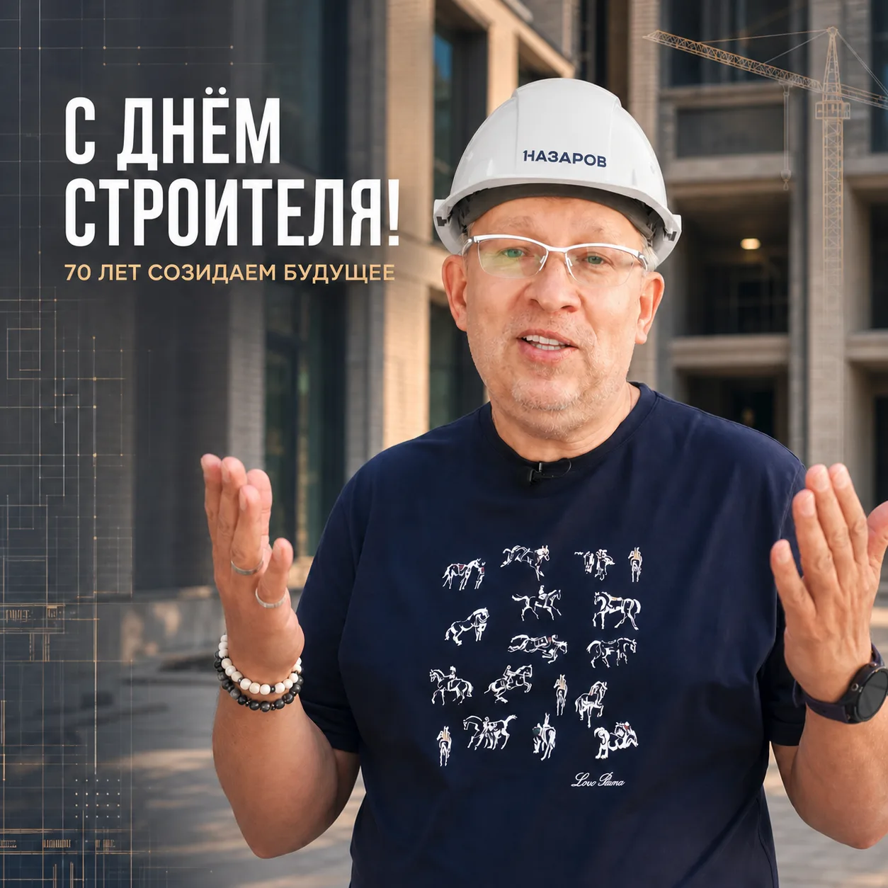 🏗 Друзья, сегодня День строителя — празднику уже 70 лет!