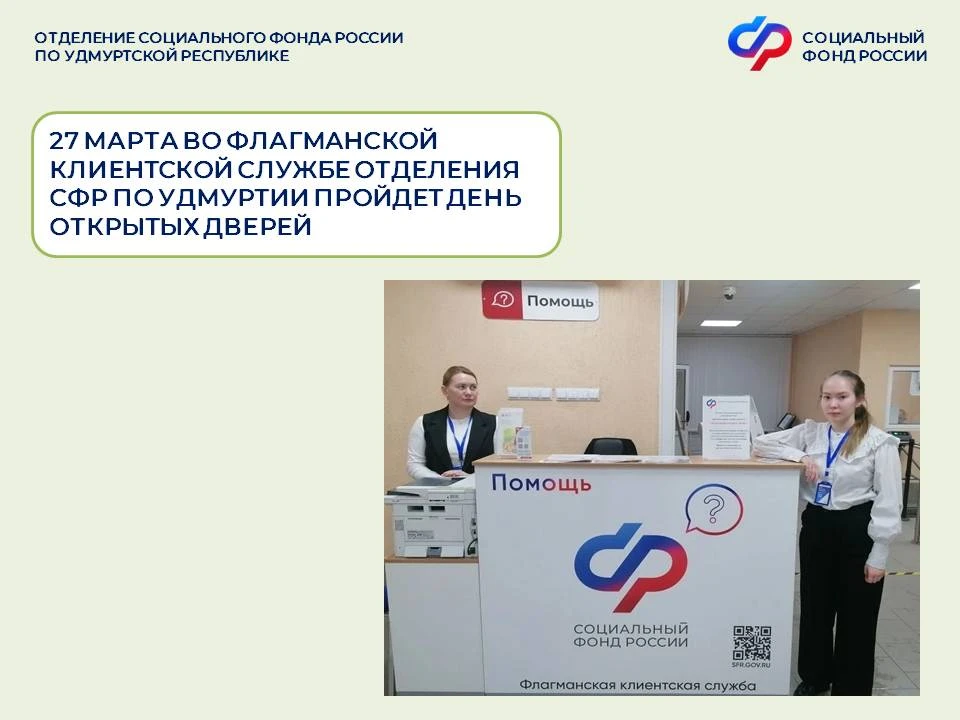 Уважаемые подписчики! Приглашаем вас на День открытых дверей во флагманскую клиентскую службу г. Иже