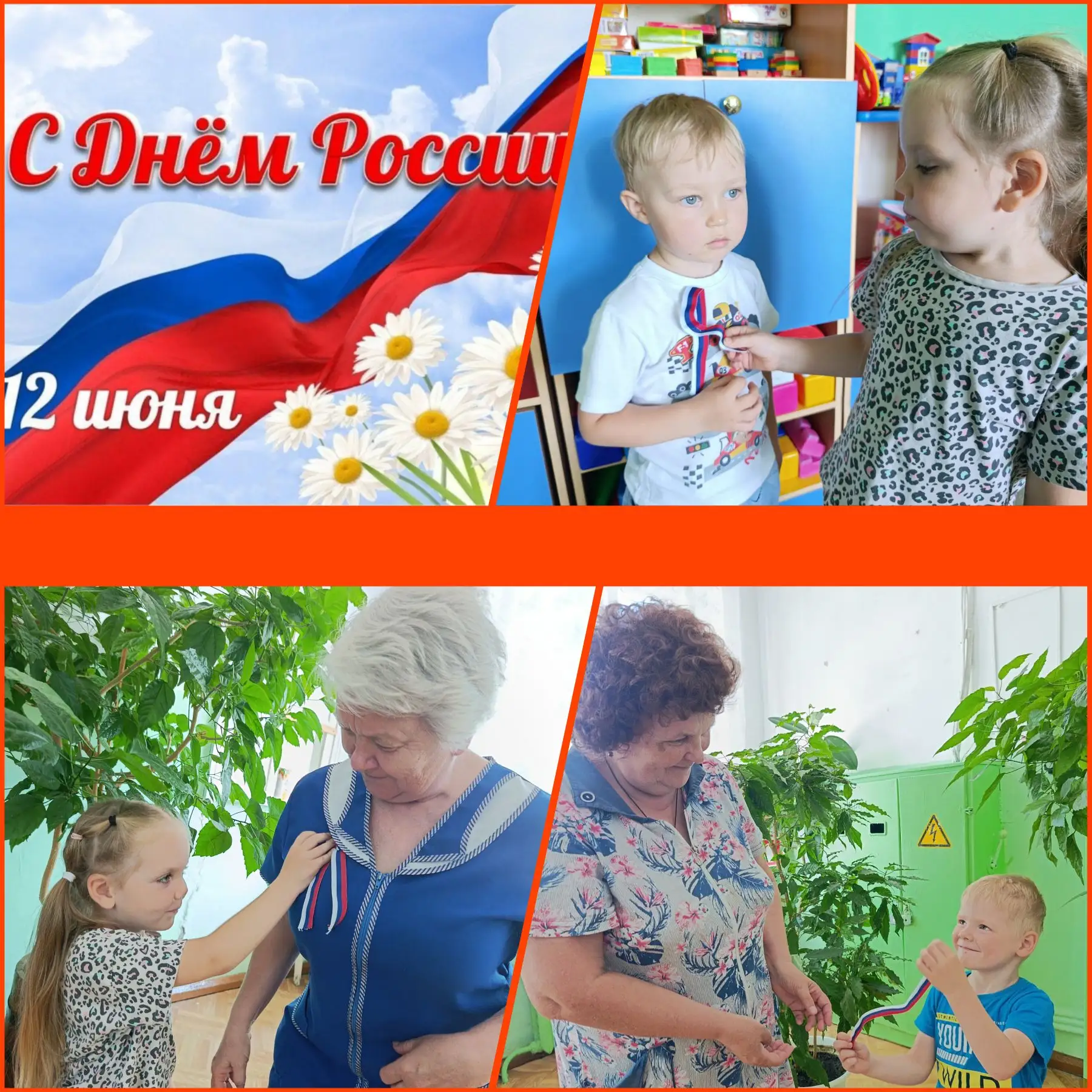 В преддверии Дня России в нашем детском саду прошла акция по раздаче ленточек цветов го...