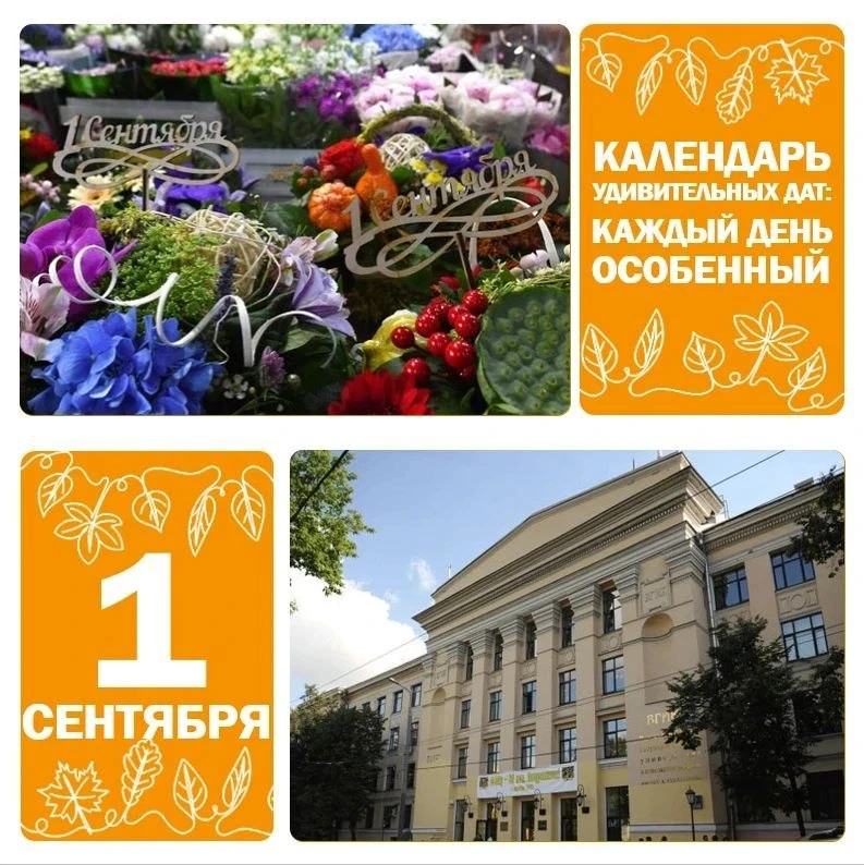 📅 1 сентября — День знаний 📚