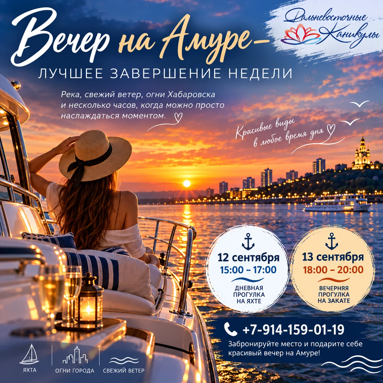 ⛵ Вечер на Амуре— лучшее завершение недели