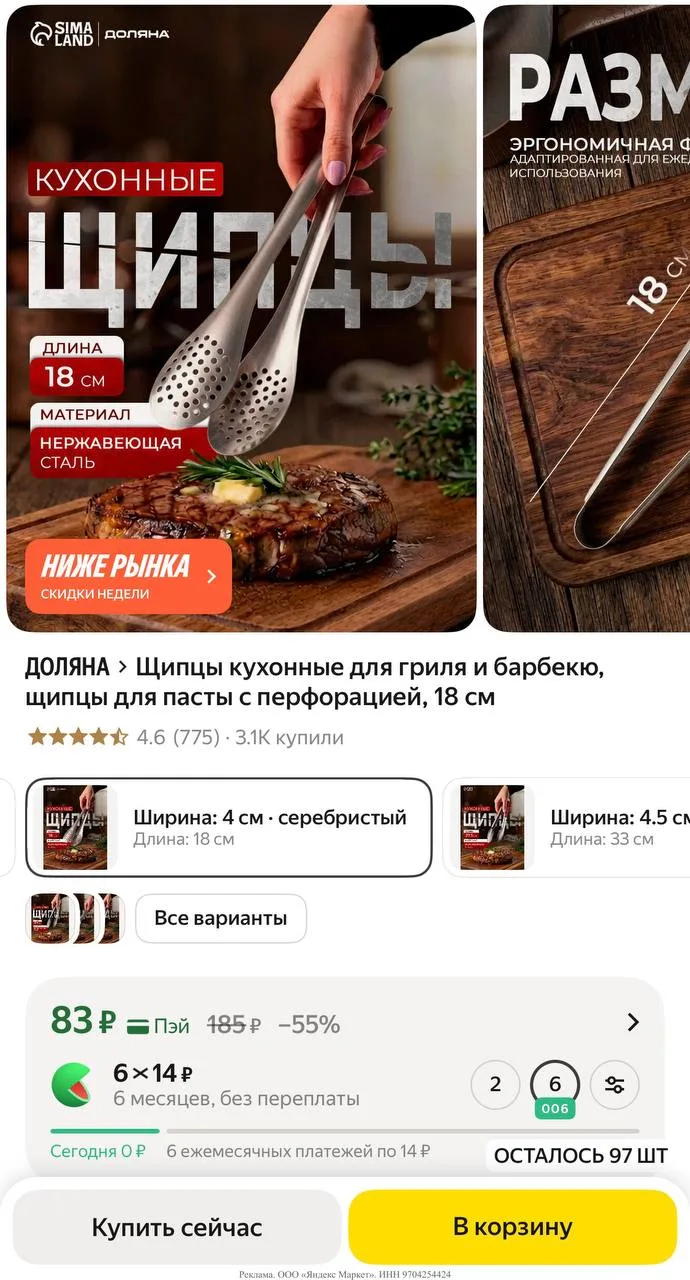 Яндекс маркет