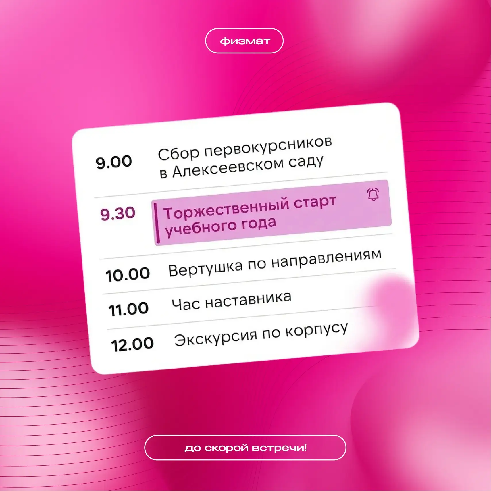 Планируем первый учебный день!