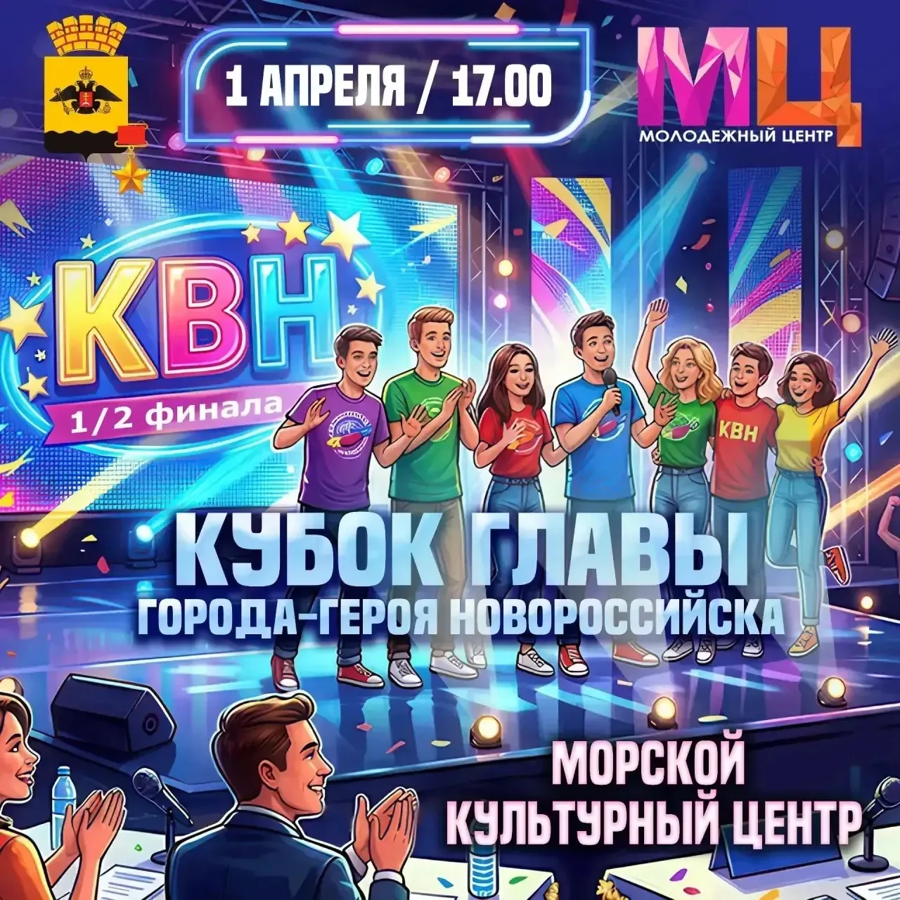 1 апреля – не только день смеха, но и день битвы за кубок! 🎭🏆  Приходи поддержать нашу команду на Ку