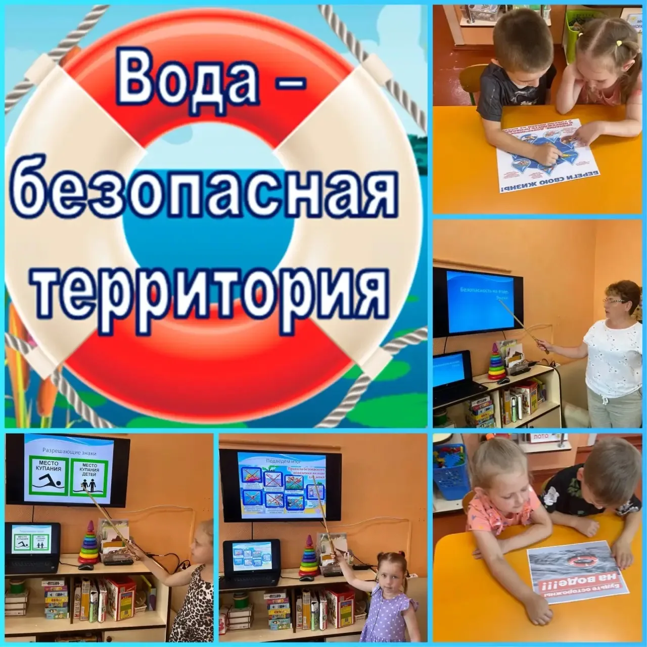 🛟🛟🛟🛟🛟🛟🛟🛟🛟🛟🛟
В подготовительной группе «Знайки» прошла акция «Вода — безопасная территория