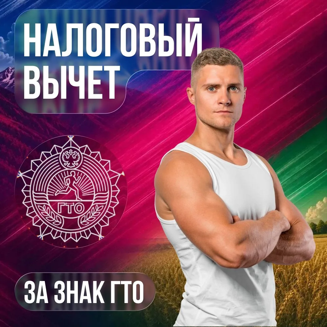 Выполнили нормативы ГТО и получили знак?