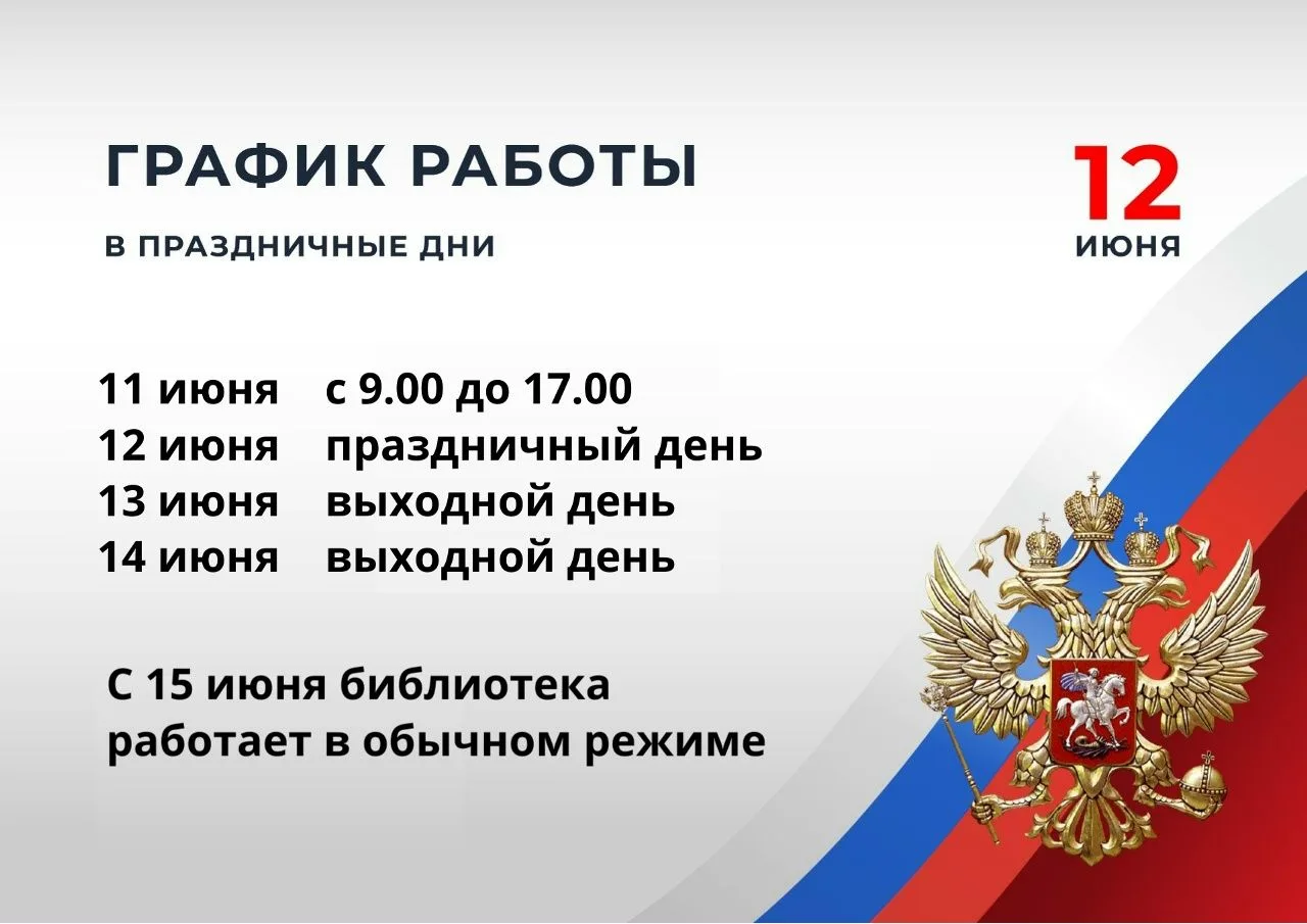 График работы Межпоселенческой библиотеки на эту неделю. 

📌 Сохраняйте себе, чтобы не потерять.