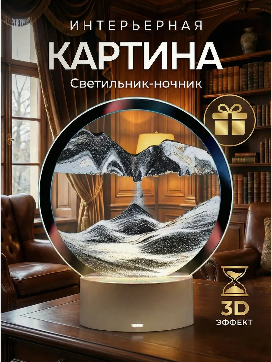 ⚡️ Ночник Подарок на 8 марта, СветоДюна