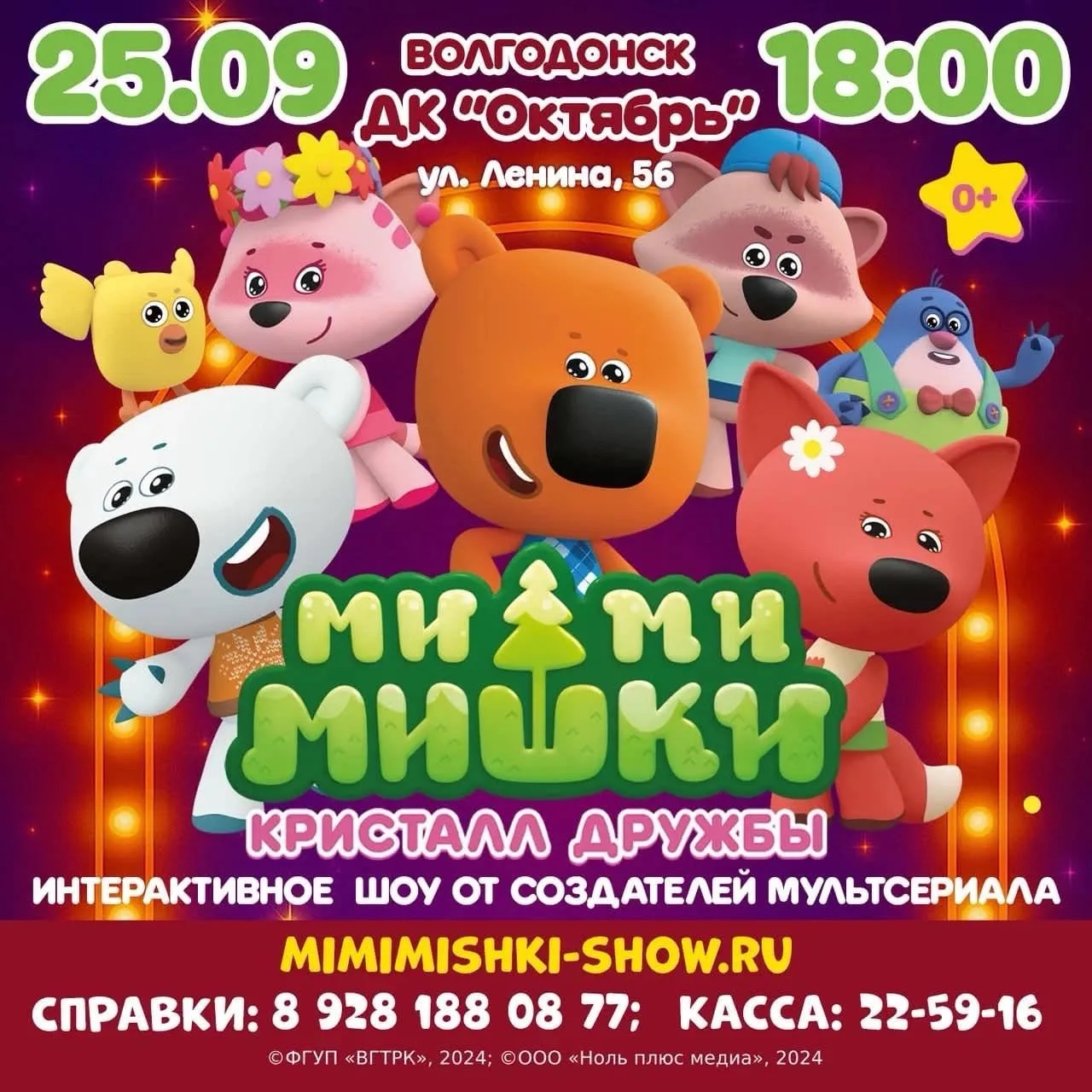 Розыгрыш  2 билетов. (взрослый+ребенок) на Ми-ми-мишки.