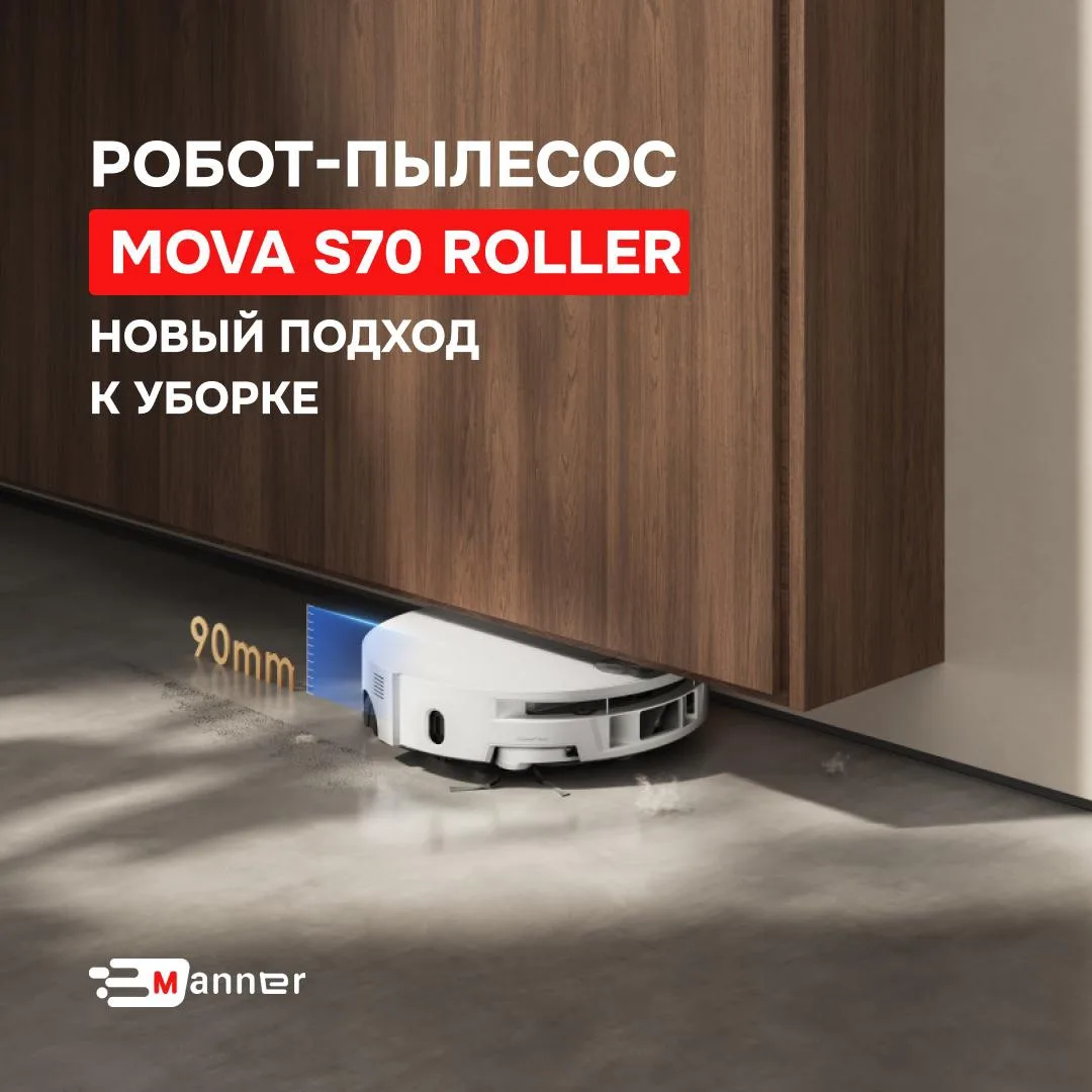 Новый робот-пылесос MOVA S70 Roller появился в продаже 1 июля и уже вызывает вопросы..

Неужели за а