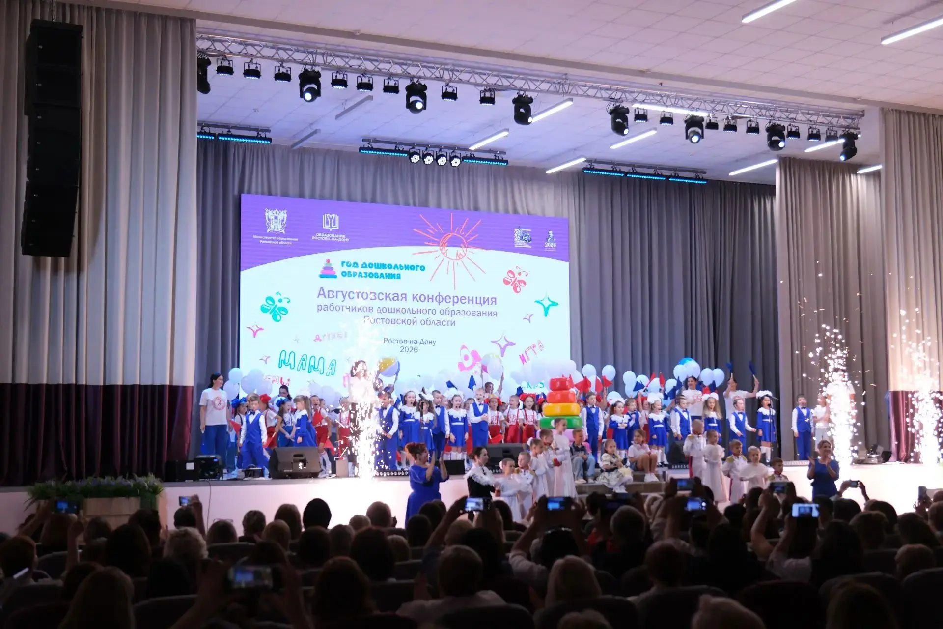 👩‍🎓Августовская педагогическая конференция