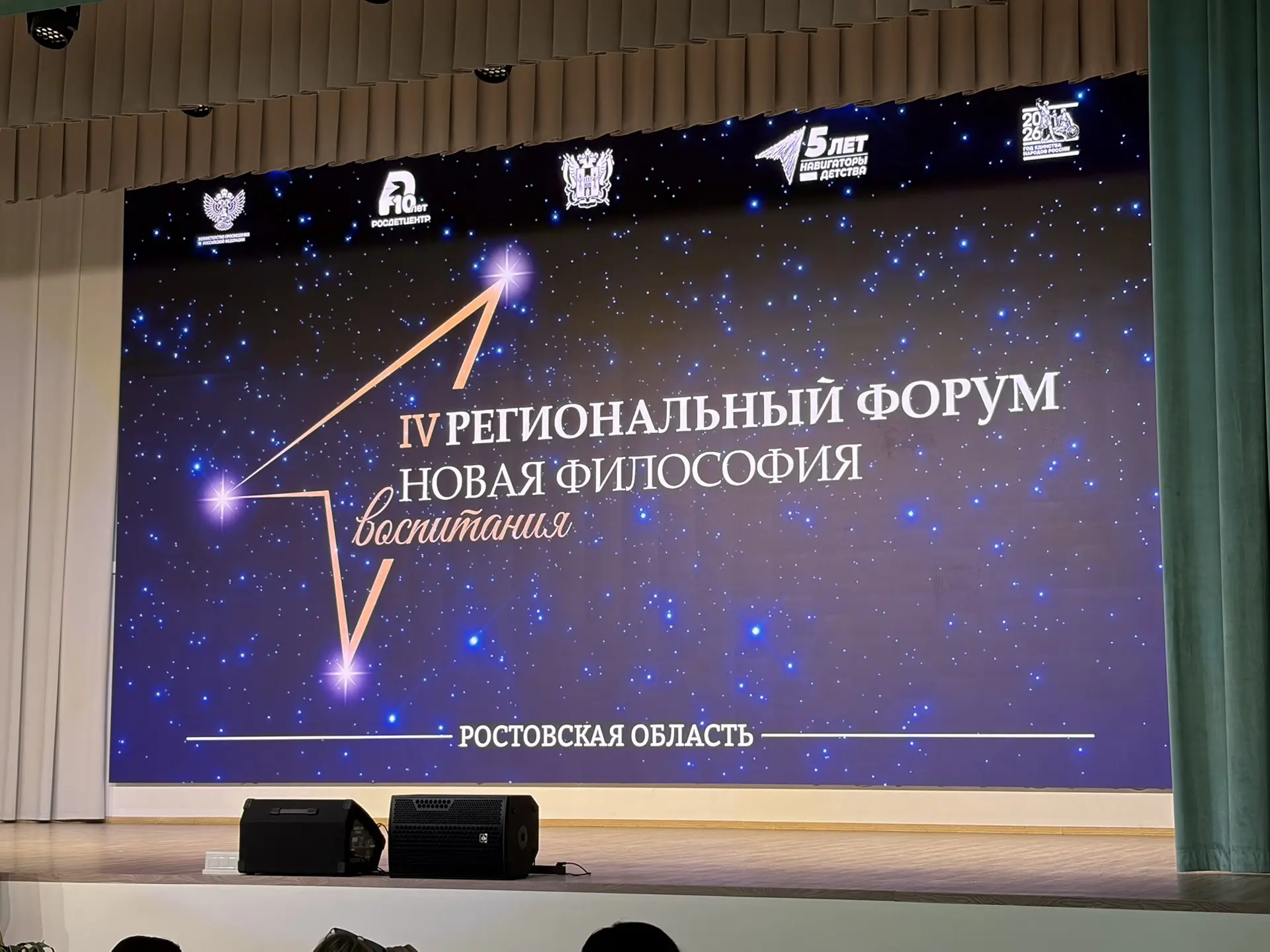 🏆 Наша делегация — на IV региональном форуме «Новая философия воспитания»