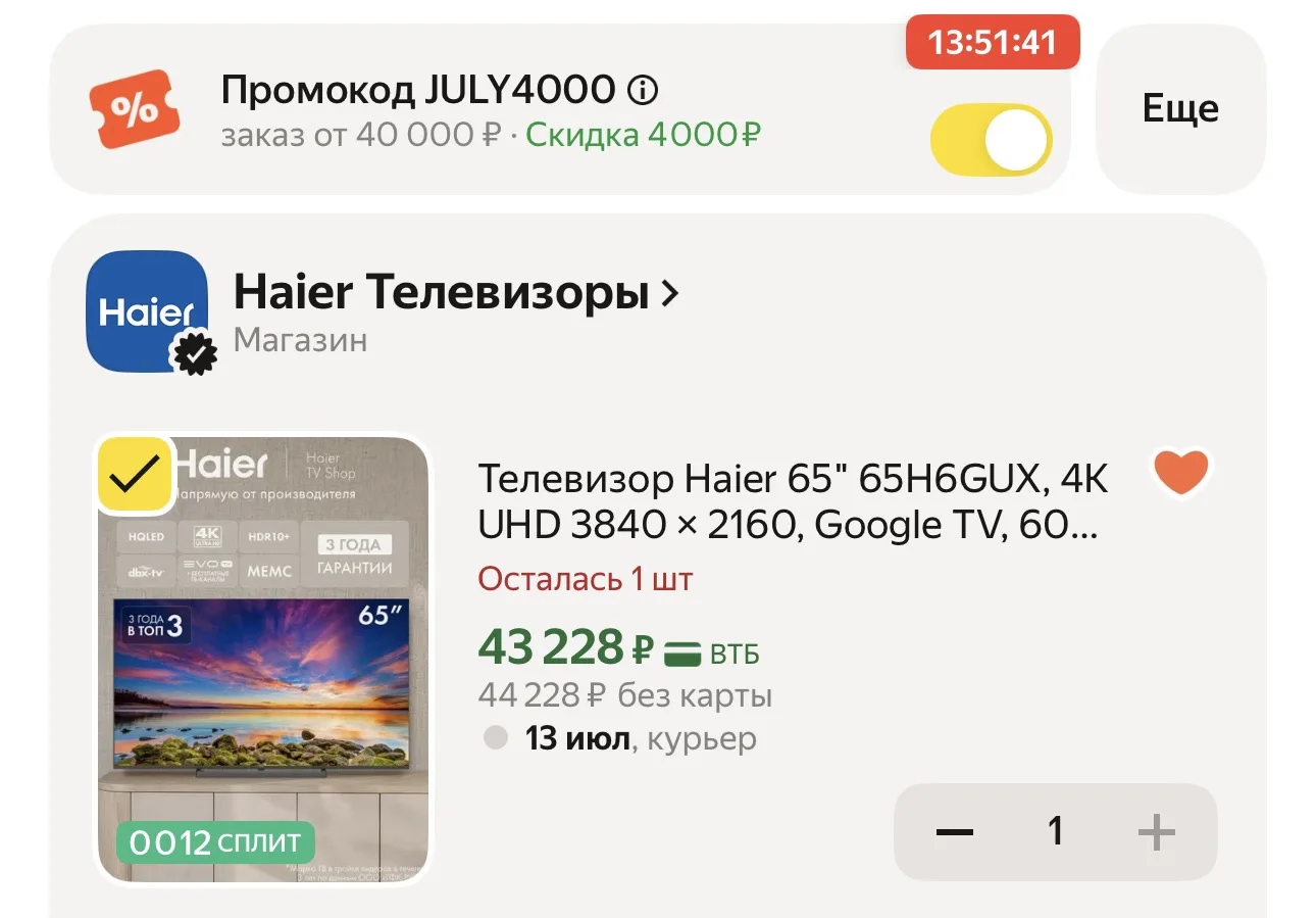 Телевизор Haier 65" 65H6GUX, 4K UHD 3840 × 2160, Google TV, 60 Гц, 2\\32 ГБ