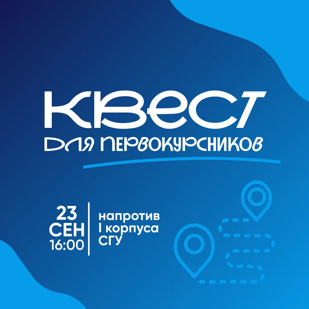 Первокурсники, вы готовы? 🔥