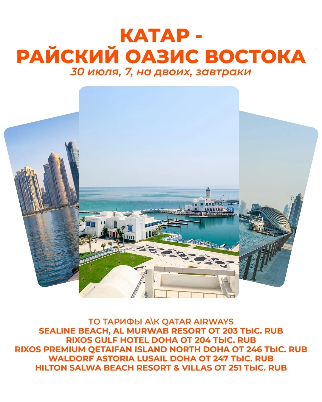 🇶🇦Откройте для себя *Катар - райский оазис Востока!* 🌴