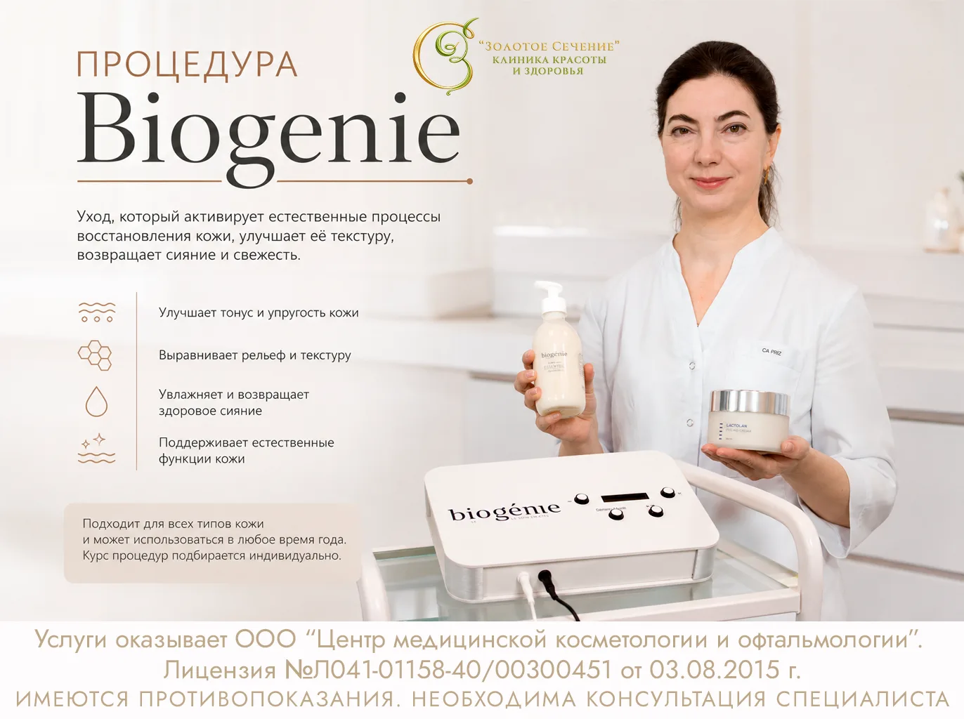 Biogenie — уход, который помогает коже выглядеть свежей, ухоженной и сияющей. ✨
