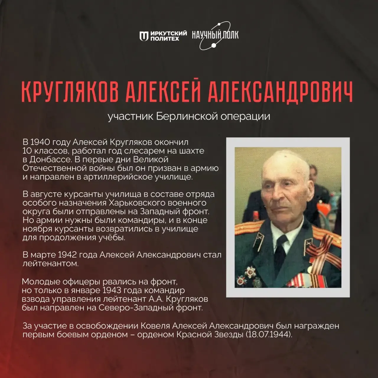 Берлинская операция — победный финал Великой Отечественной войны  16 апреля 1945 года началась Берли