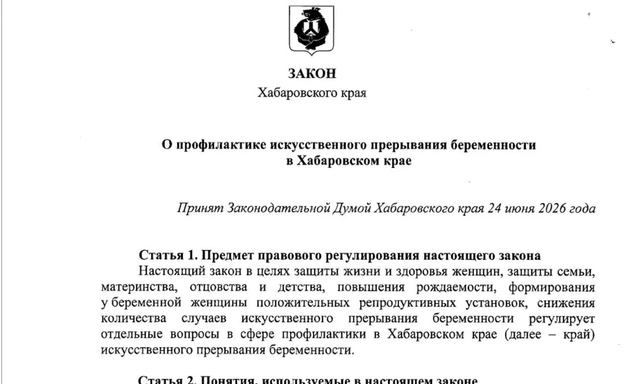 32 - й по счету регион, Хабаровский край, принял наш закон о защите женщин от склонения...