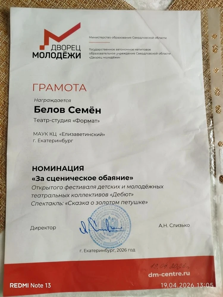 Театральная студия «Формат» взяла ЗОЛОТО!  «Формат» вернулся с Открытого фестиваля детских и молодёж