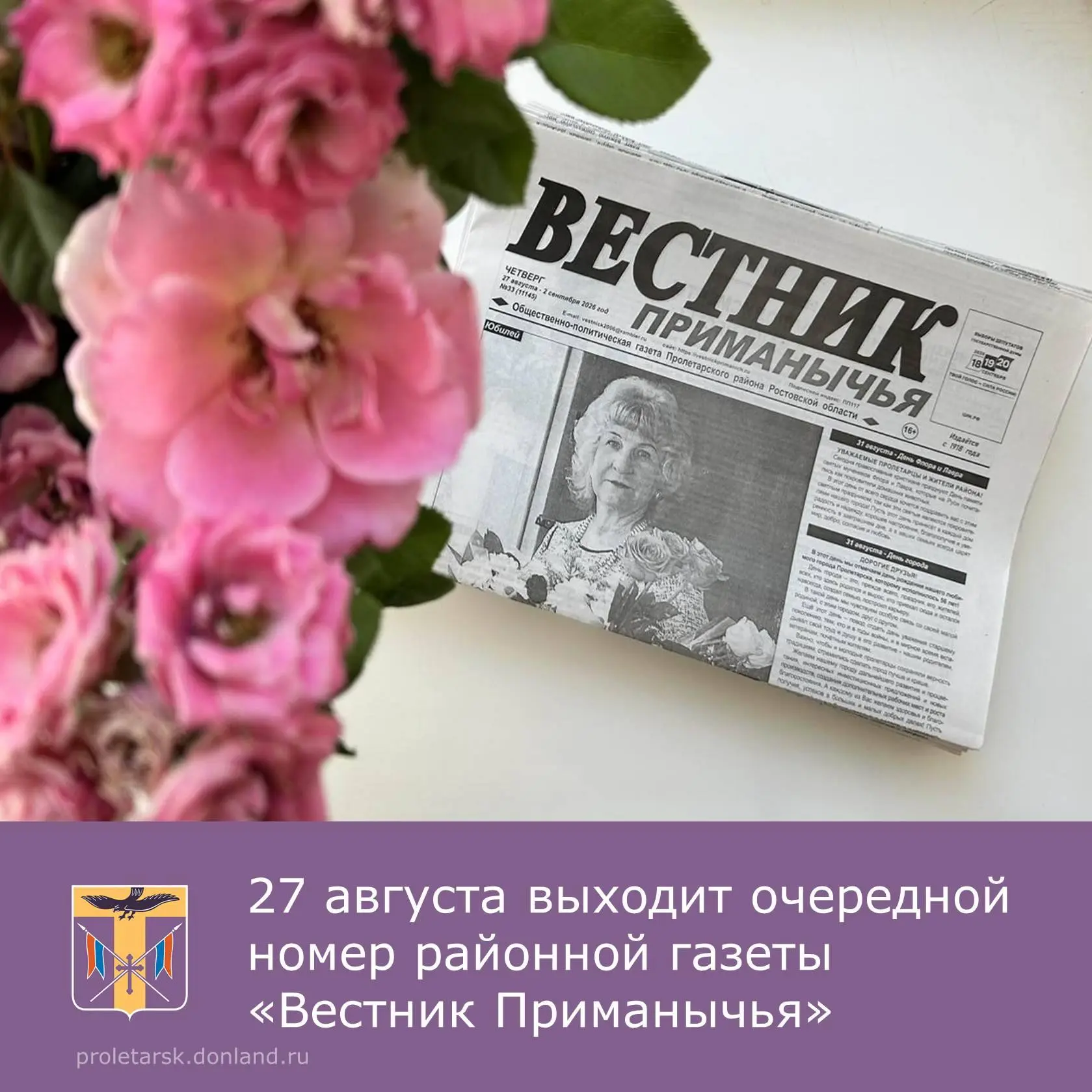 🔊В очередном номере районной газеты читайте: