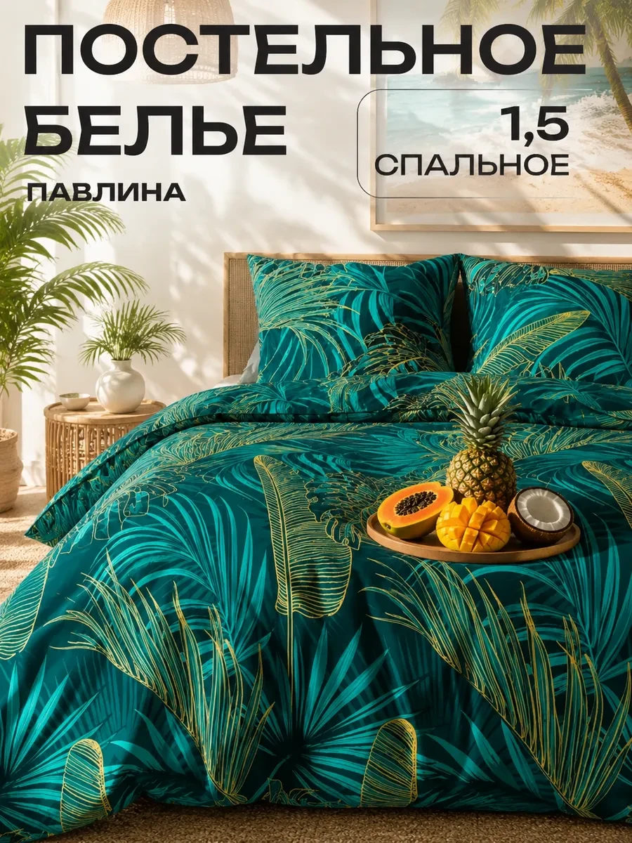 ⚡️ Постельное белье 1.5 спальное наволочки 70х70 см, Павлина