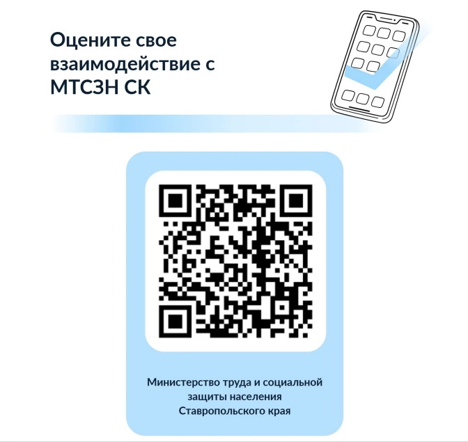 Приглашаем принять участие в опросе «О взаимодействии с министерством труда и социально...