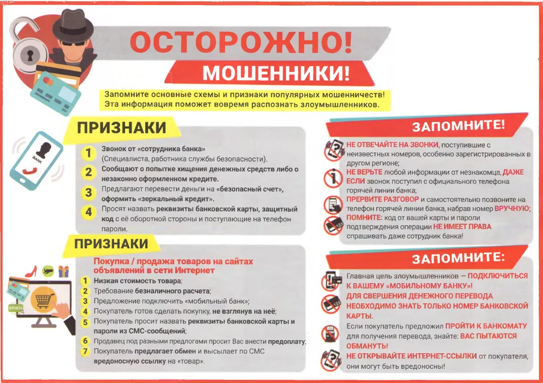 📌Внимание! Мошенники!

✅Будьте бдительны и не попадайтесь на уловки мошенников!

В последнее время 