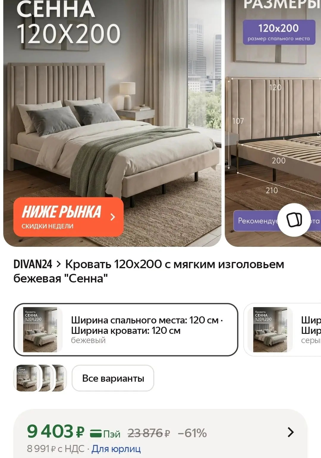 Цена 🔥