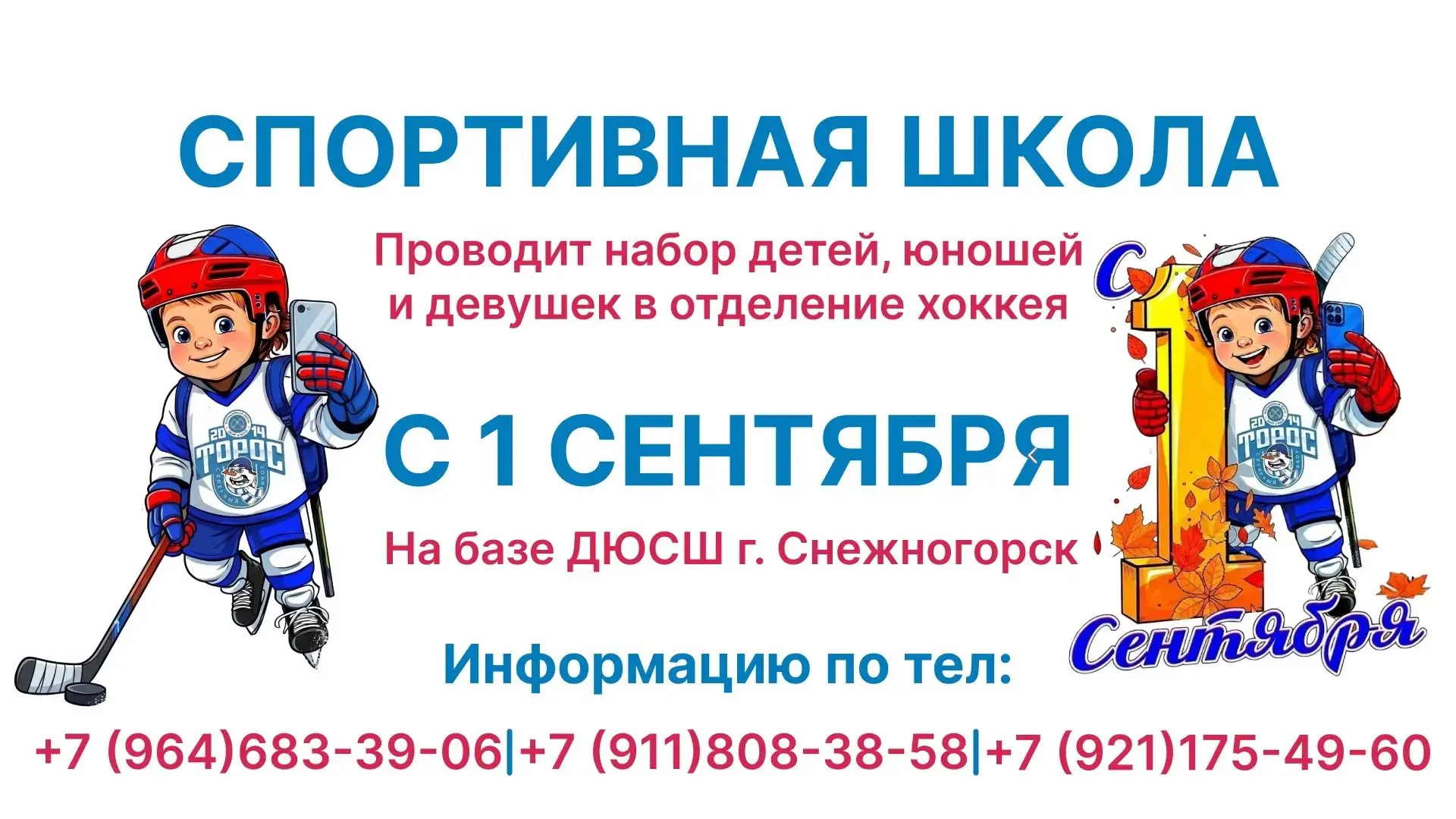 📌 ДРУЗЬЯ! РОДИТЕЛИ! БУДУЩИЕ ЗВЕЗДЫ ХОККЕЯ!🏒⛸️