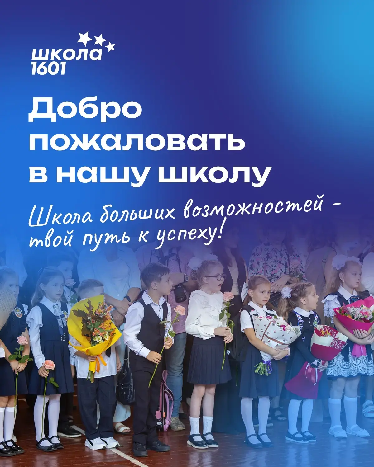 😊 Добро пожаловать в школу больших возможностей!

Школа — это место, где дети проводят много времен