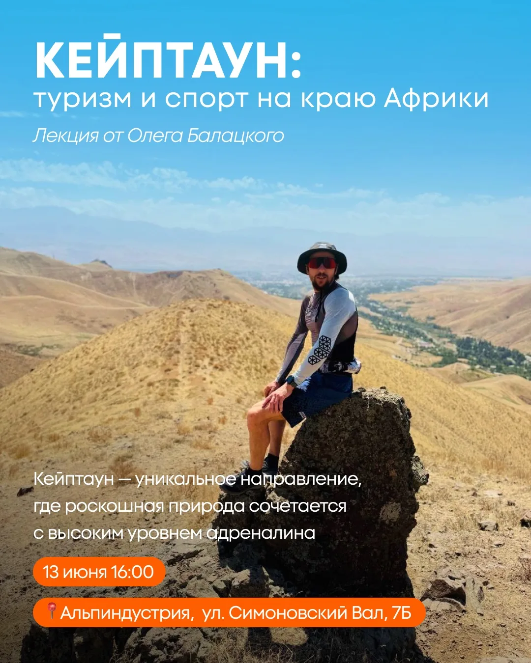 ЮАР – новое направление наших спортивных путешествий