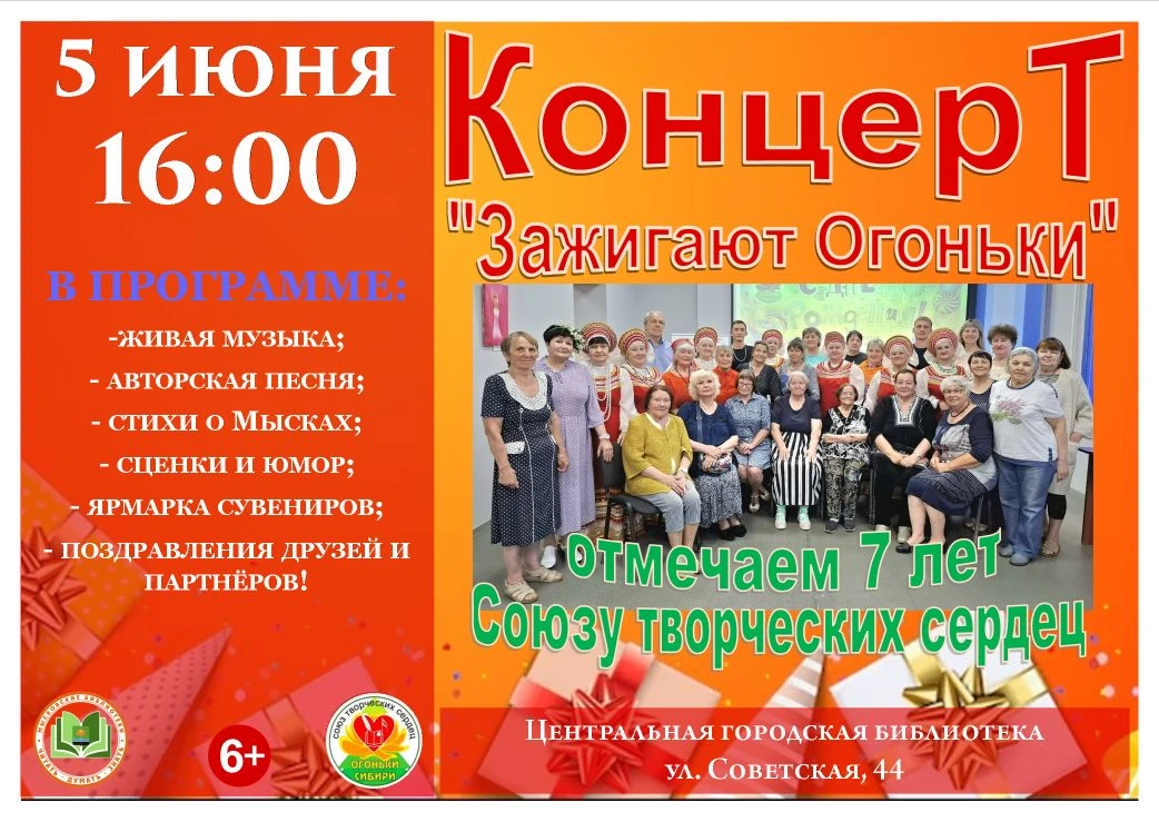 🎉 Творческий союз «Огоньки Сибири» в год 70-летия города Мыски отметят свой седьмой Де...