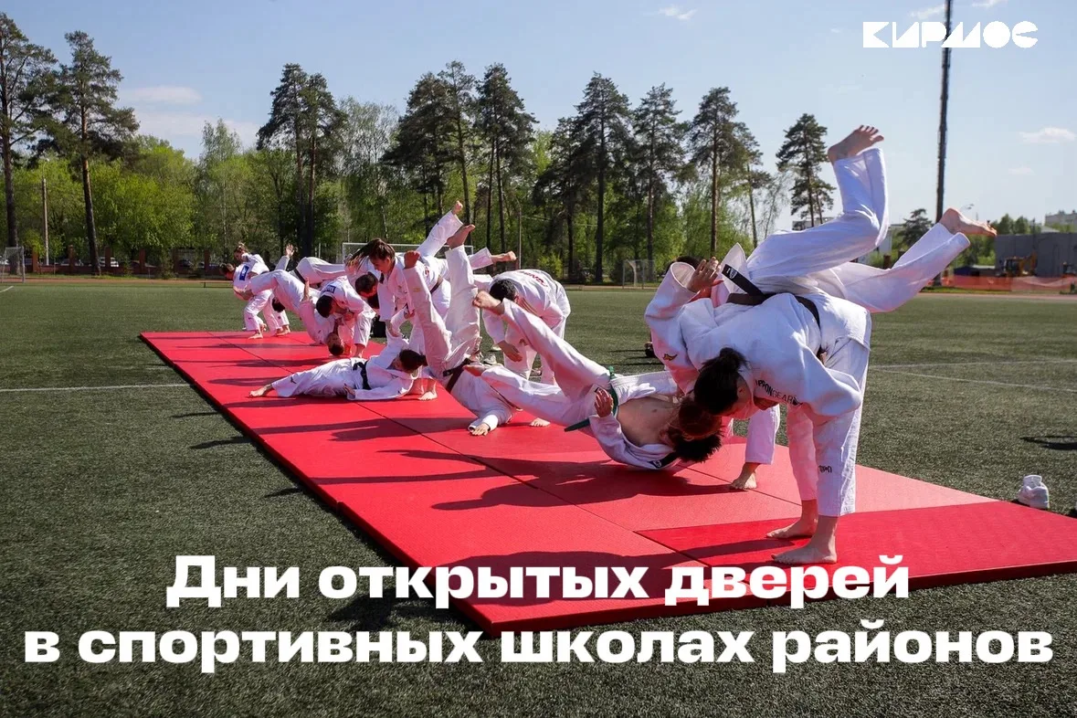 Дни открытых дверей в спортивных школах⛹️‍♂️